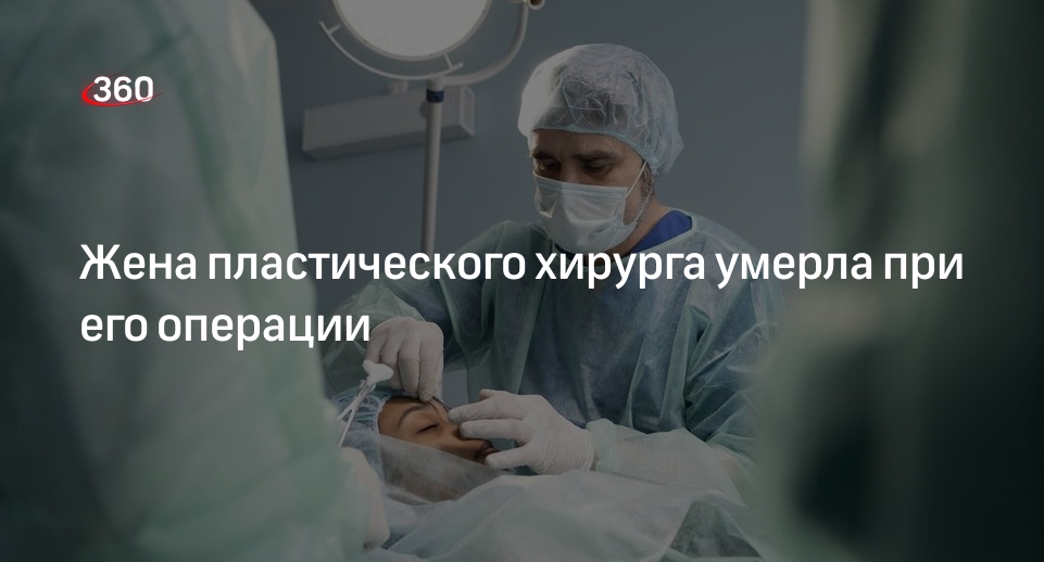 Девушка вышла замуж за пластического хирурга. Она не ожидала, что случится после