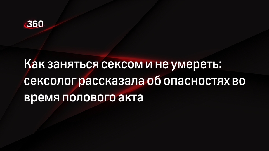 Кто рискует умереть от сердечного приступа во время секса - publiccatering.ru