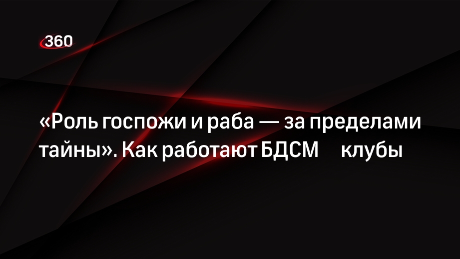 Сабмиссив или раб? Кто такие рабы в БДСМ и есть ли у них права?