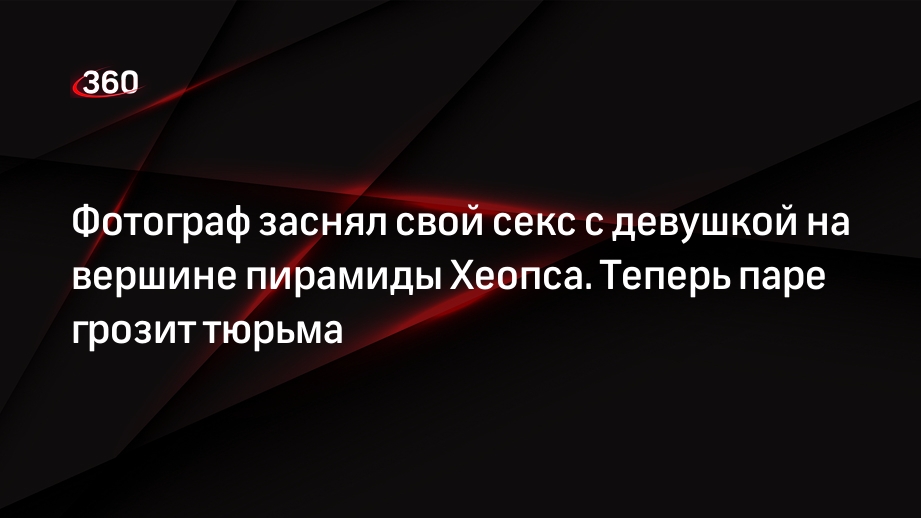 Порно на фоне египетских пирамид смотреть. Подборка на фоне египетских пирамид секс видео