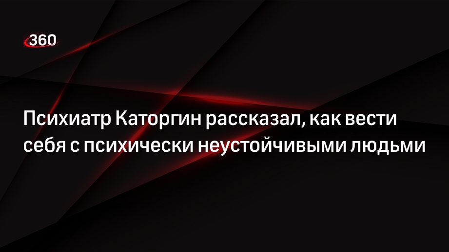 Психически неустойчивый человек. Психически неустойчивый человек
