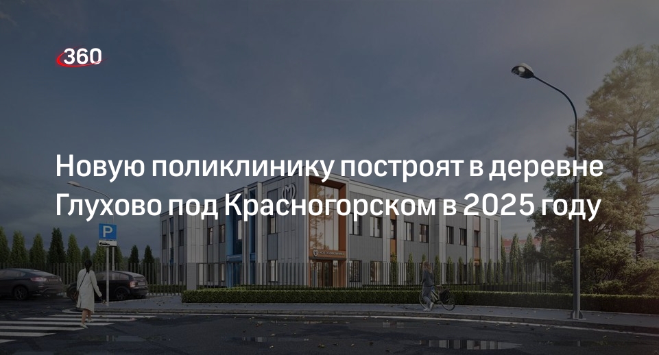 Красногорск Фото 2025 Год