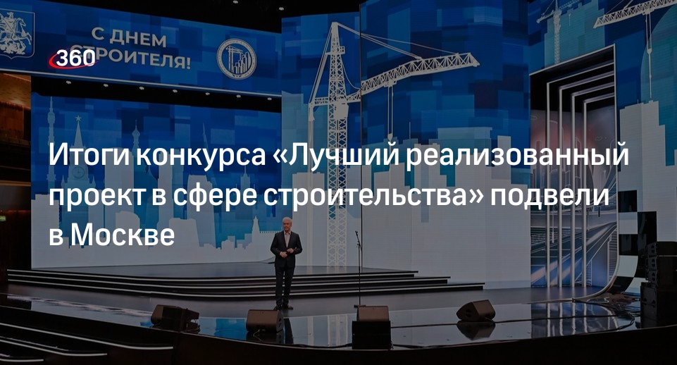 Лучший реализованный проект в области строительства