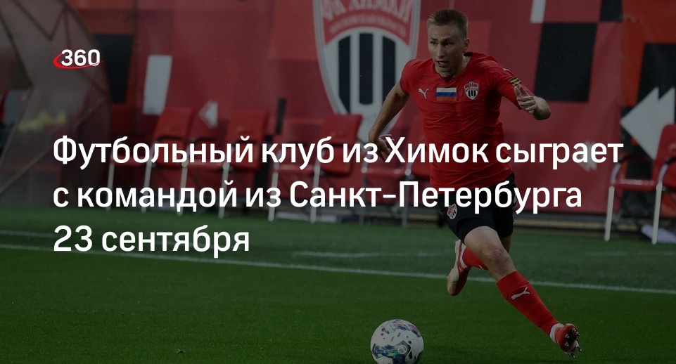 Футбольная команда. Баскетбольная площадка динамо владивосток. Футбольная команда. Фк химки 2022. Ростов футбол.