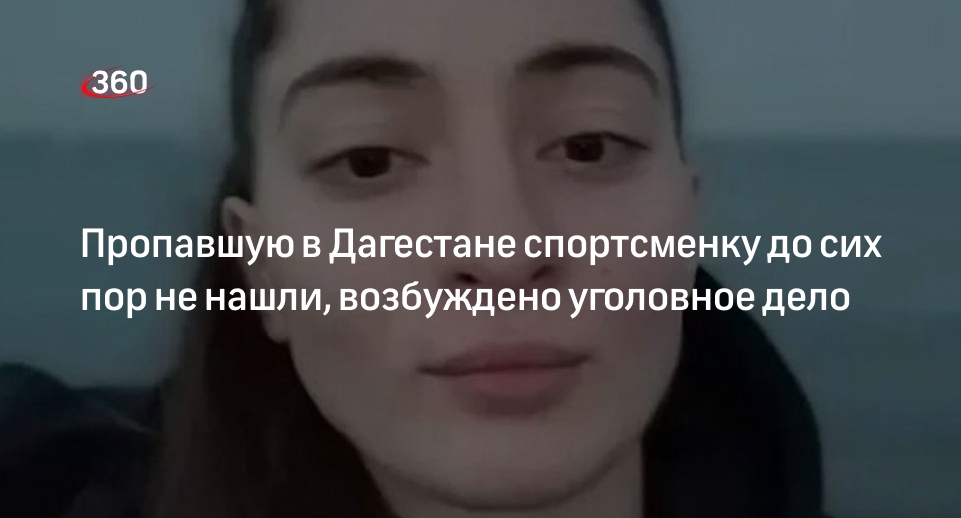 Пораева идаят сабировна. Зенфира рамазановна магомедалиева. Пропавшая спортсменка из дагестана. Пропавшая спортсменка из дагестана. Гисинов идаят мирзаханович из дагестана.