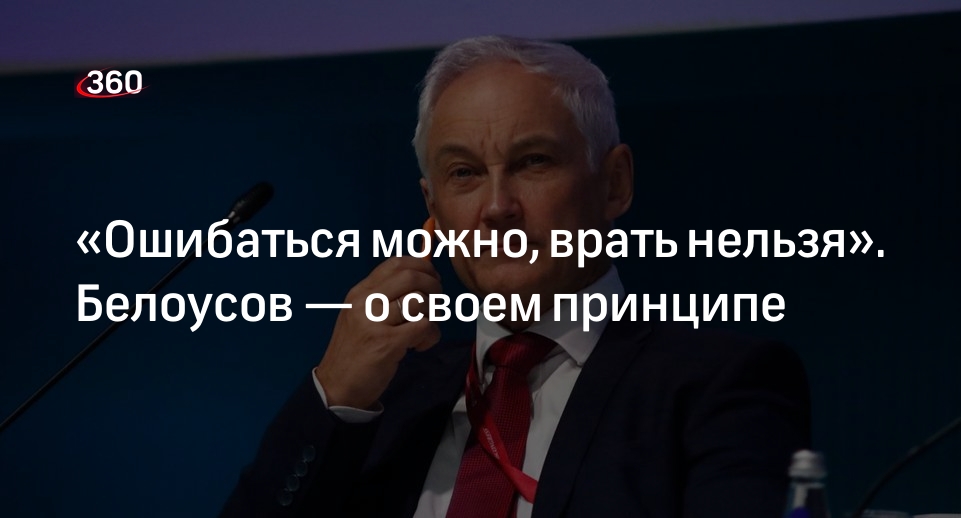 Ошибаться можно врать нельзя кто
