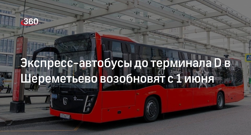 Экспресс Автобус Ховрино Шереметьево Купить Билет