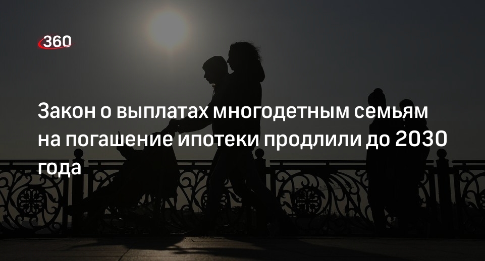 Продлили выплаты многодетным. Продлили выплаты многодетным