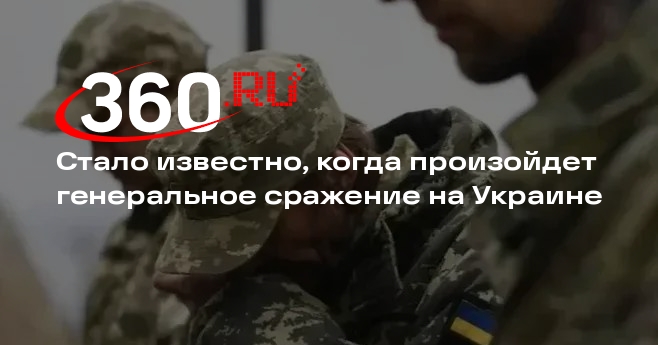 Экс-полковник СБУ Стариков: в конце лета на Украине произойдет решающее сражение