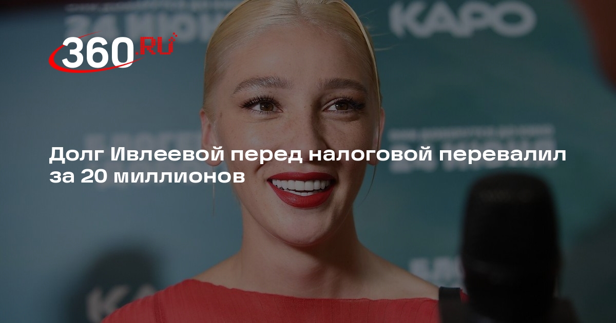 Долг блогера Ивлеевой перед ФНС достиг уже почти 21 млн рублей