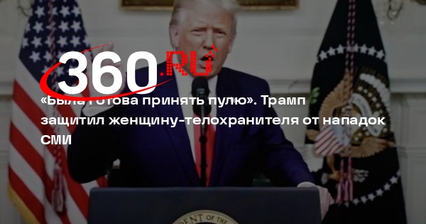 Женщина телохранитель трампа