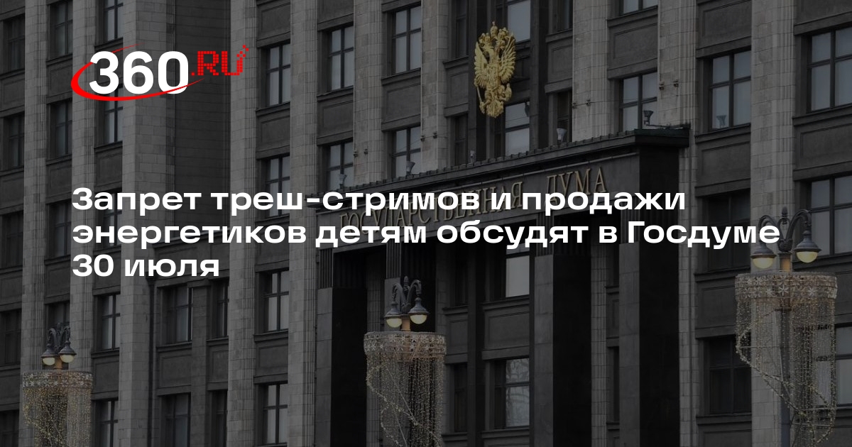 Запрет треш