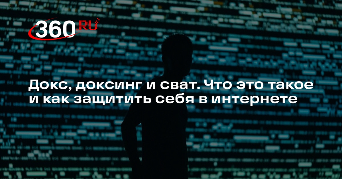 Как стать доксером. Как стать доксером
