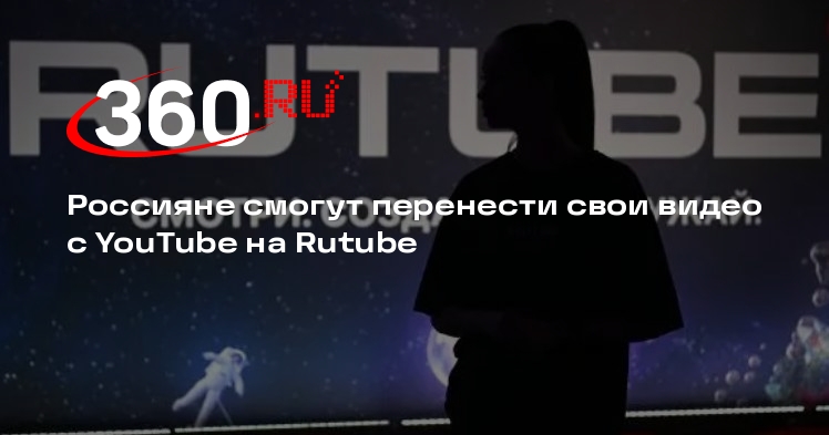 Как перенести контент с ютуба на рутуб