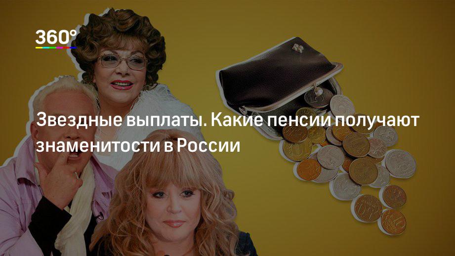 Артист на пенсии. Какая пенсия у артистов. Пенсия народного артиста. Пенсии артистов какие. Пенсии артистов какие.