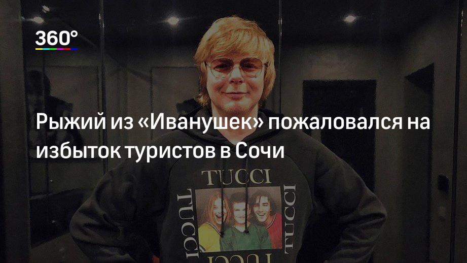 Турситы заполонили Сочи | 360°