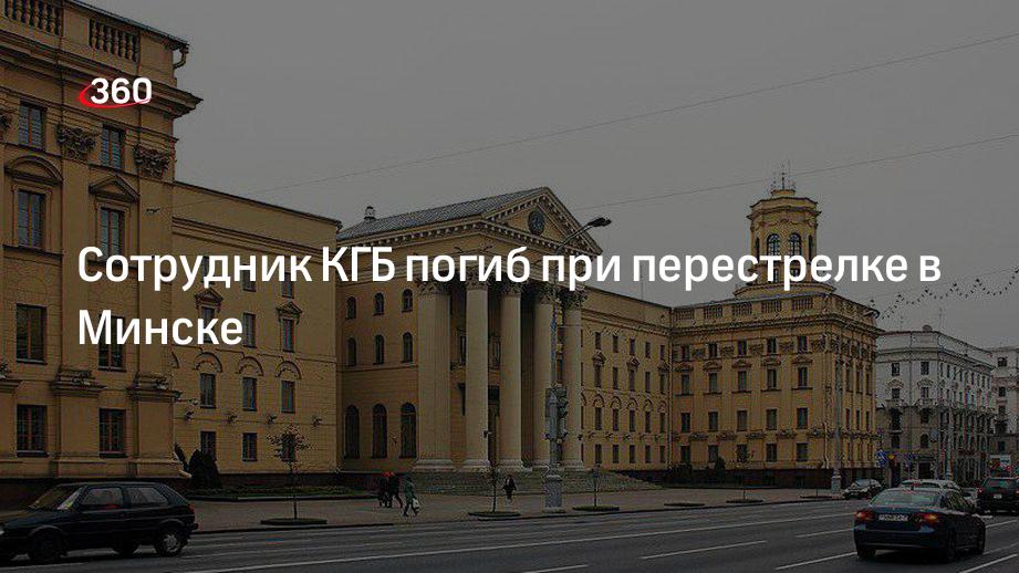 Фото Убитого Кгб Беларуси