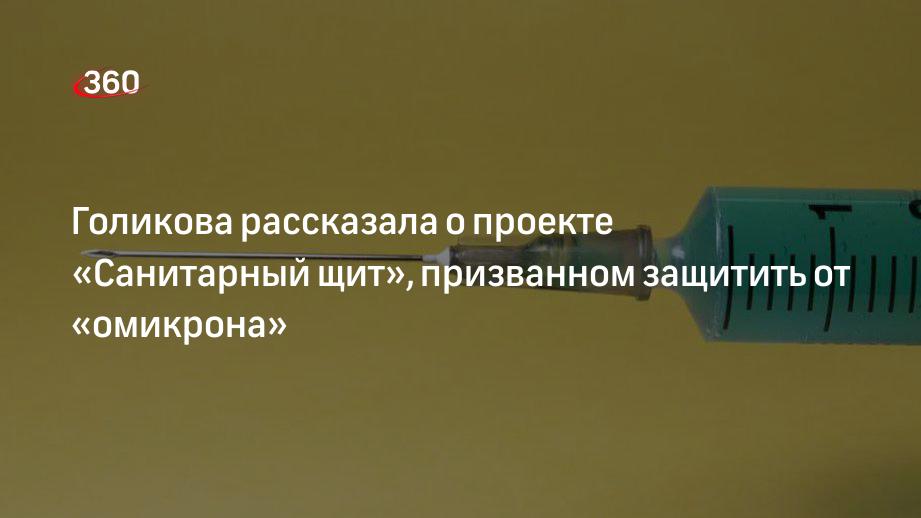 Основные блоки проекта санитарный щит россии Санитарный щит: как работает российская система биобезопасности смотреть виде
