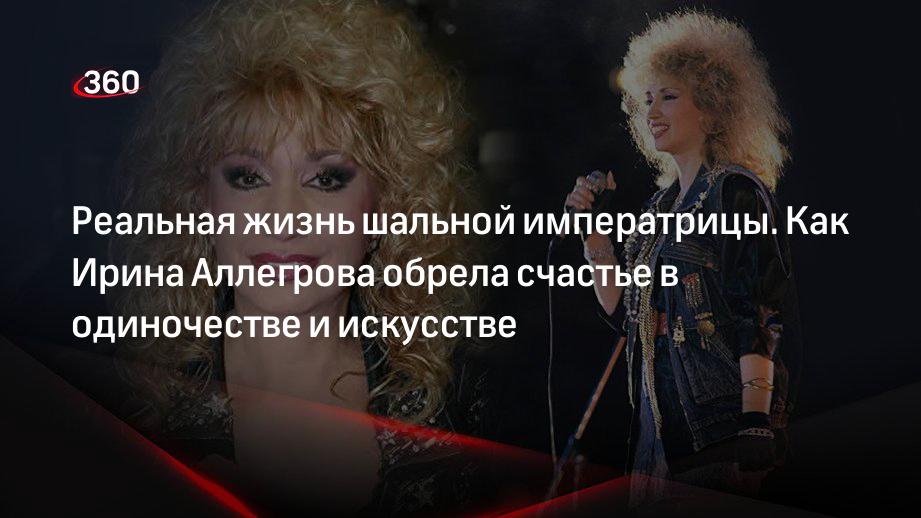 Аллегрова шальная текст. Аллегрова шальная текст. Шальная императрица аллегрова. Аллегрова гуляй шальная императрица. Аллегрова шальная текст.