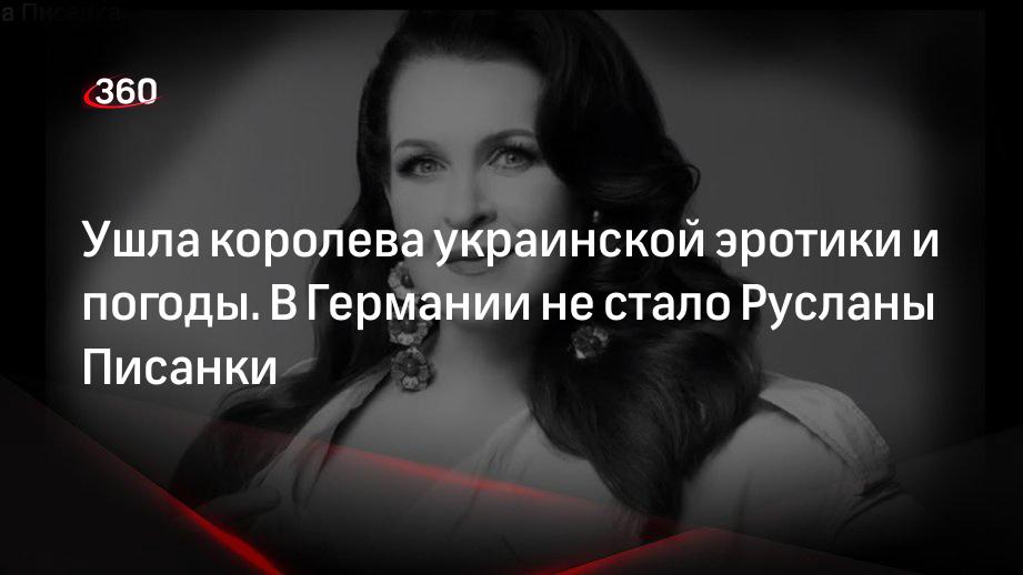 Руслана писанка ню